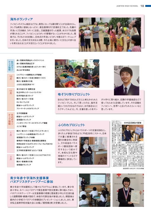 順天高等学校