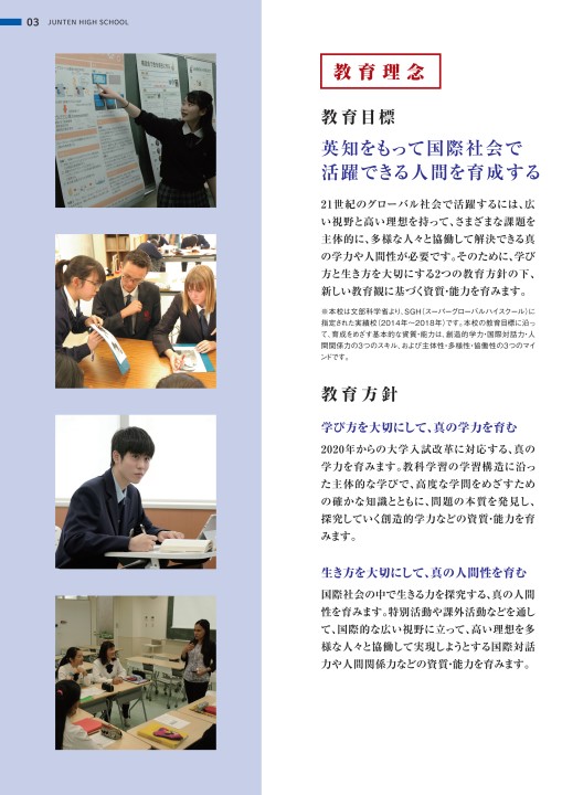 順天高等学校