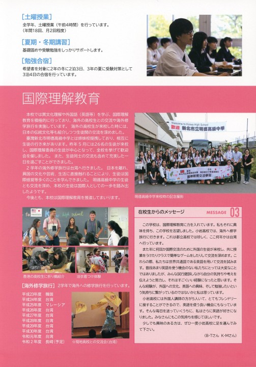 東京都立 小岩高等学校