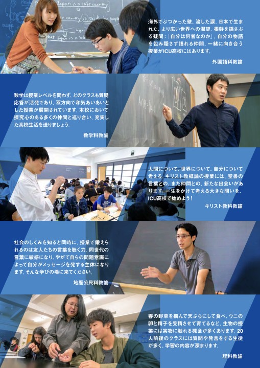 国際基督教大学高等学校