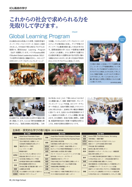 国際基督教大学高等学校