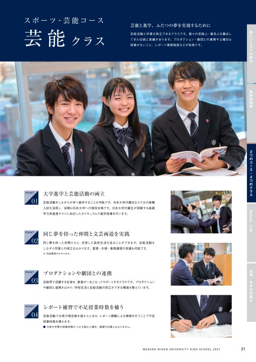 目黒日本大学高等学校