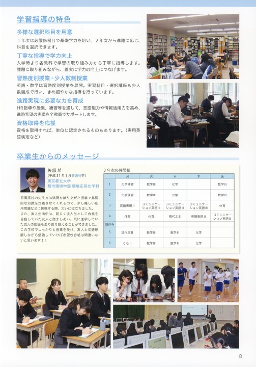 東京都立 忍岡高等学校