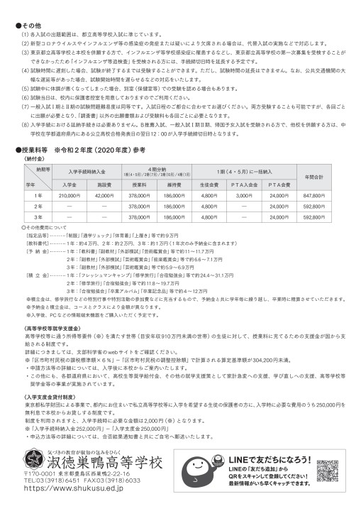 淑徳 巣鴨 人気 リュック